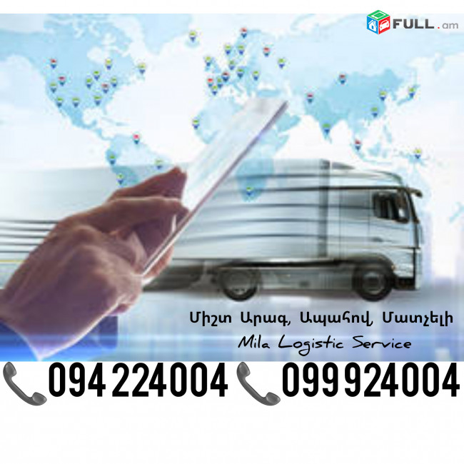 Բեռնափոխադրում Արզամաս ☎️(094)224004 ☎️(099)924004 