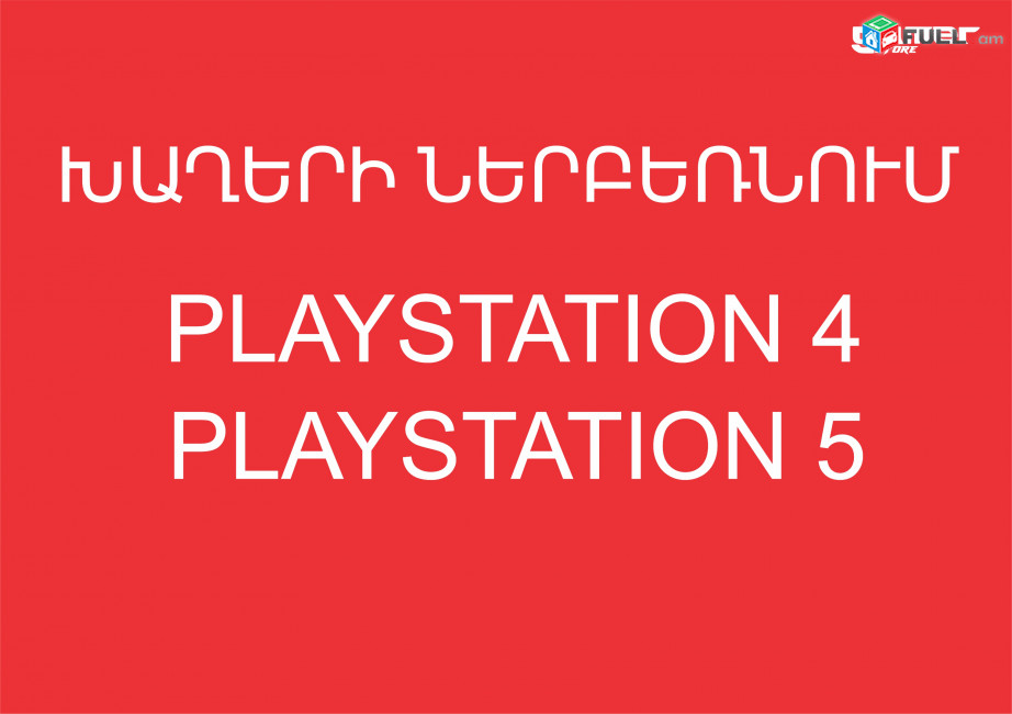 Խաղերի ներբեռնում install games