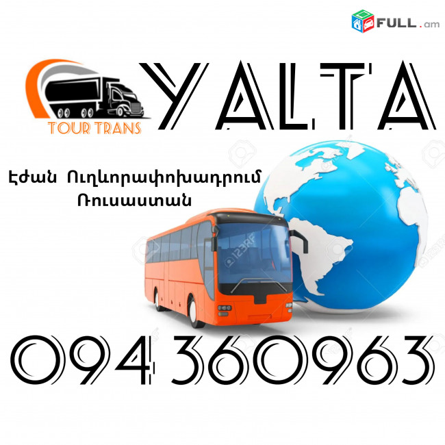 Երևան Յալտա Ուղեւորափոխադրումներ ☎️+374 94 360963
