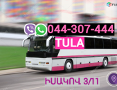 Tula Bernapoxadrum → Հեռ: 044-307-444