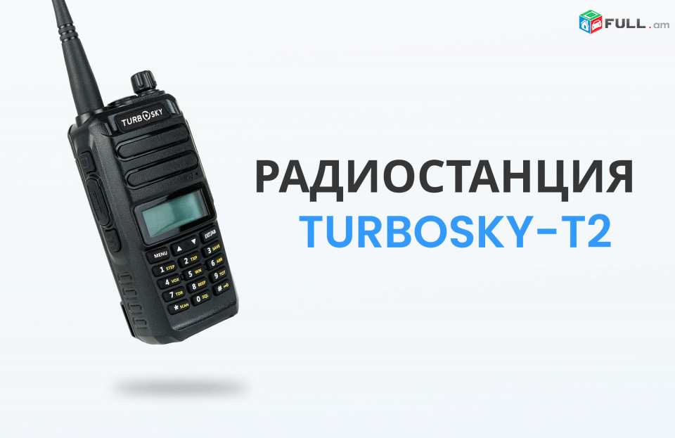 Радиостанция Turbosky T2 - два диапазона частот VHF и UHF