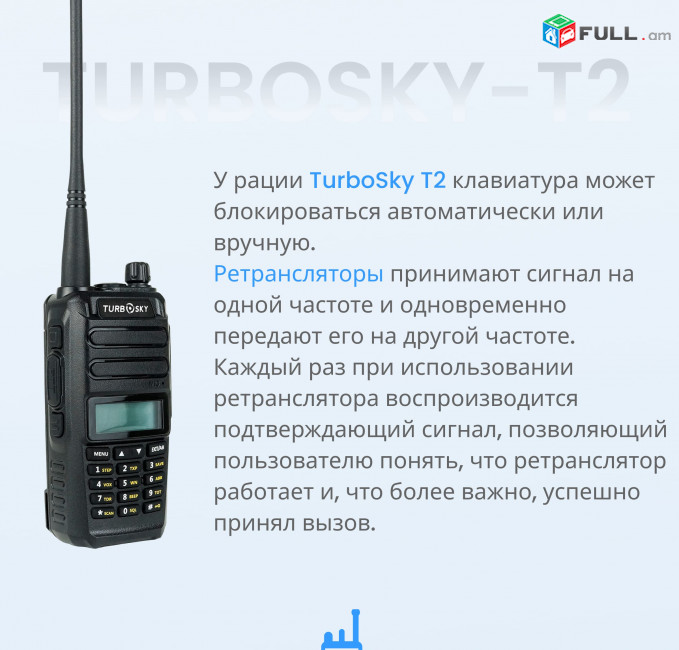 Радиостанция Turbosky T2 - два диапазона частот VHF и UHF