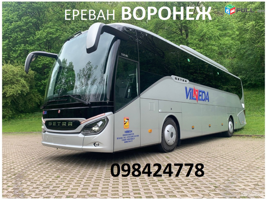 Ереван-ВОРОНЕЖ