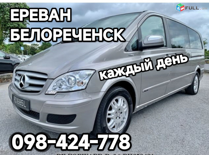 Армения БЕЛОРЕЧЕНСК пассажирские перевозки транспорт