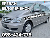 Армения БЕЛОРЕЧЕНСК пассажирские перевозки транспорт