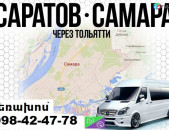 ՍԱՄԱՐԱ ՄԻԿՐՈԱՎՏՈԲՈՒՍ