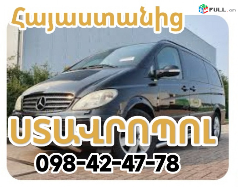 UXEVORAPOXADRUMNERER HAYASTANIC STAVRAPOL
