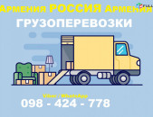Ереван САНКТ-ПЕТЕРБУРГ ГРУЗОПЕРЕВОЗКИ, Грузоперевозки_Санкт_Петербург_Ереван,