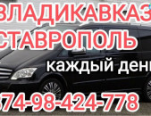  Երևան Ստավրոպոլ ՈՒՂևՈՐԱՓՈԽԱԴՐՈՒՄ.  Erevan Stavropol UXEVORAPOXADRUM,