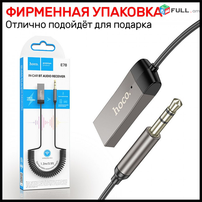 Hoco.E78 Benefit In Car AUX Bluetooth Audio Receiver with Cable E78