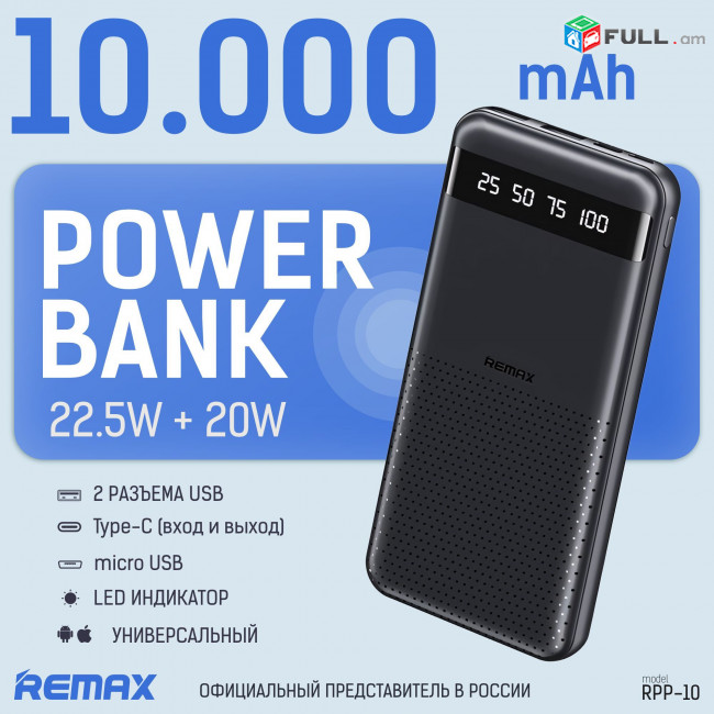 REMAX Արտաքին մարտկոց RPP-10000 mAh