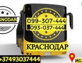 ԿՐԱՍՆՈԴԱՐ ՈՒՂևՈՐԱՓՈԽԱԴՐՈՒՄ → | Հեռ: 077-09-07-60