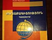 Պետրոսյան Ռուբեն,   Քաղաքագիտություն, Ե., 2004.- 462 էջ: