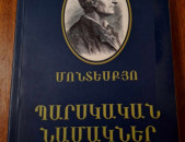 Մոնտեսքյո, Պարսկական նամակներ, Ե.2016.-384 էջ