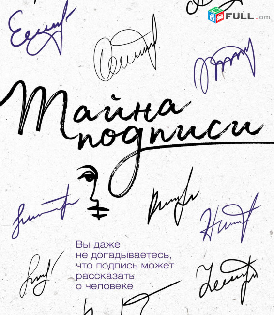 Գրաֆոլոգիա / Графология XXI века (+CD) /Щеголев, Чернов/, СПб Питер, 2008 г.