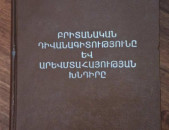 Կիրակոսյան Ա., Bրիտանական դիվանագիտությունը և արեվմտահայության խնդիրը (XIX-րդ դարի 30-ական թթ. - 1914 թթ.).