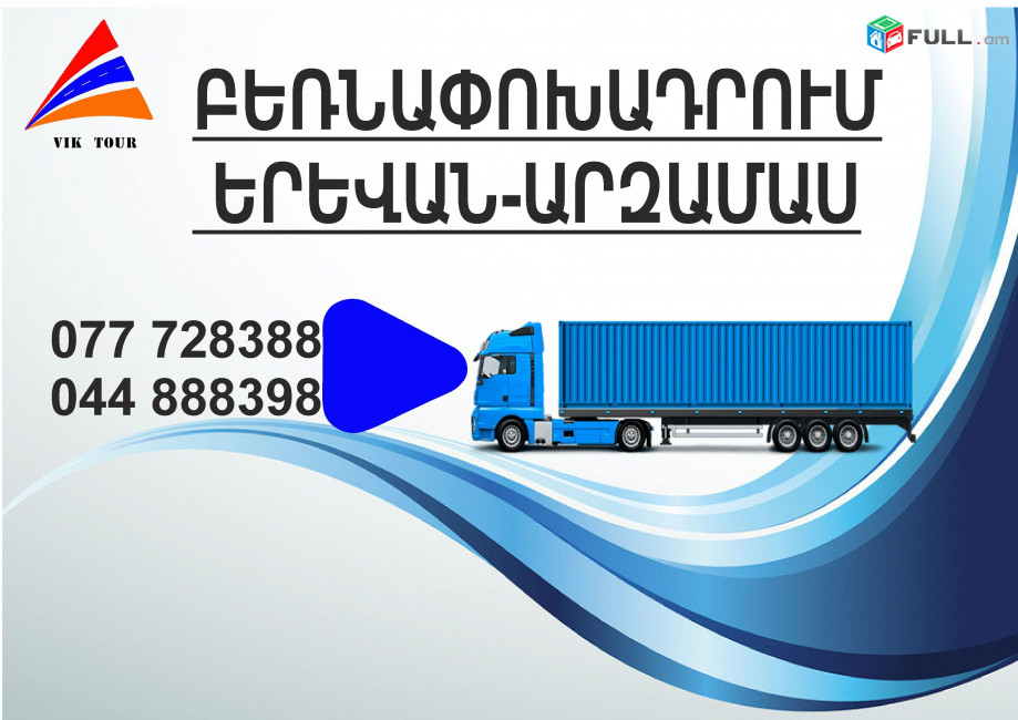 (077) 72-83-88 Bernapoxadrum Arzamas Erevan