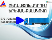 (077) 72-83-88 Բեռնափոխադրումներ Երևան-Բալակովո , Բեռնափոխադրում Երևան Բալակովո , բեռներ դեպի Բալակովո , ամեն օր Բալակովո 