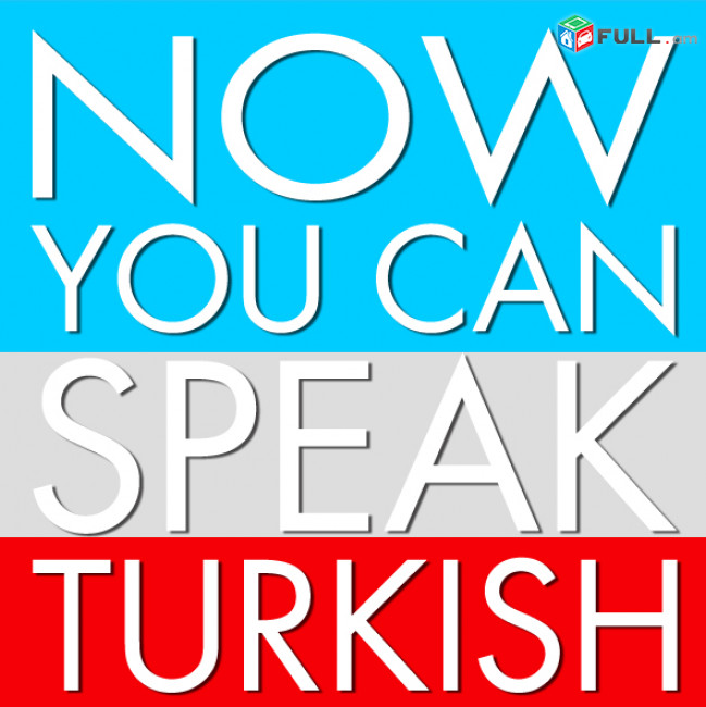 Turqereni daser  das@ntacner / Թուրքերենի դասեր դասընթացներ ուսուցում ուսում 