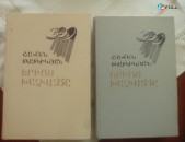 Շահեն Թաթիկյան Երիցս խաչվածը, հատ. 1-2, 1985-1986: