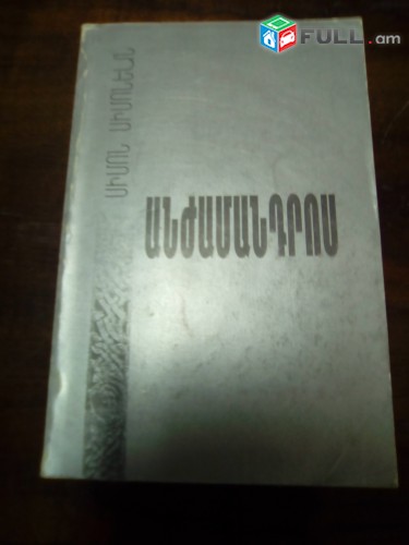 Սիմոն Սիմոնեան Անժամանդրոս, 1998