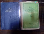 Հայ ժողովրդի պատմություն, մաս 1, 3, 1951-1957: