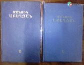 Մանուկ Աբեղյան, Երկեր, հատ. Ե, 1971: