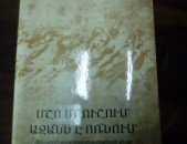 Աբիգ (Աբրահամ Սահակյան) Մշո մշուշում Ազանն է ոռնում, Վանաձոր, 2014