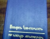 Ստեփան Կուրտիկյան - Երկեր