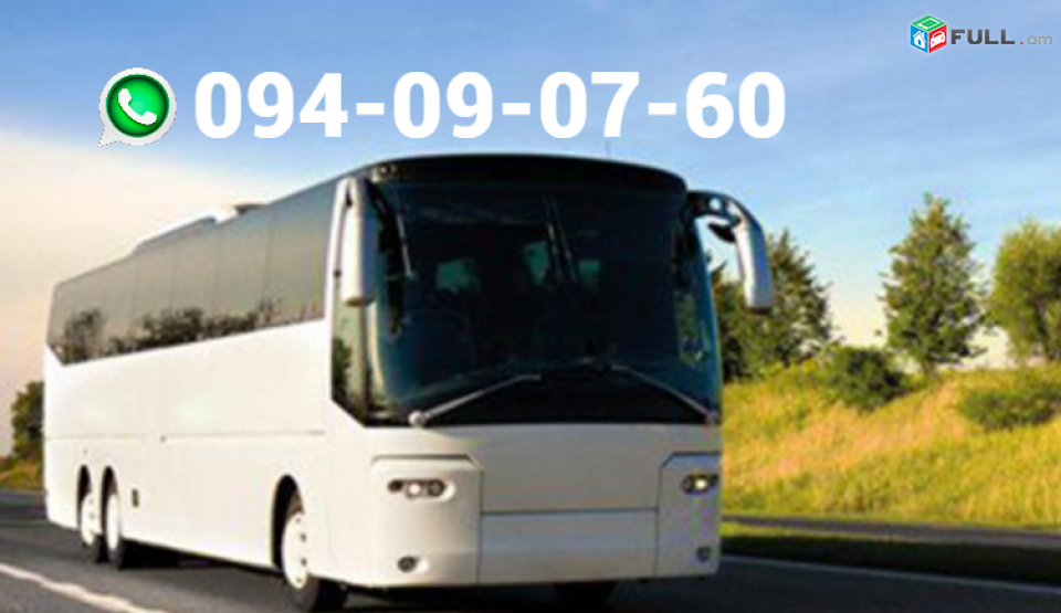 Մայկոպ ուղևորափոխադրում ☎️ → ՀԵՌ : 093-90-60-20