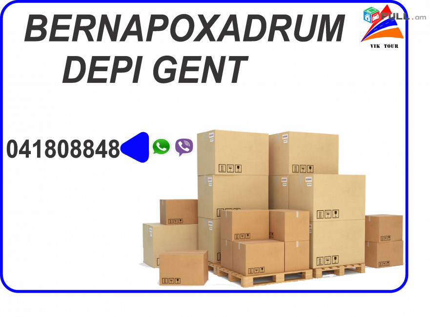 Bernapoxadrum Gent Hayastan (041) 80-88-48, (077) 91-88-48