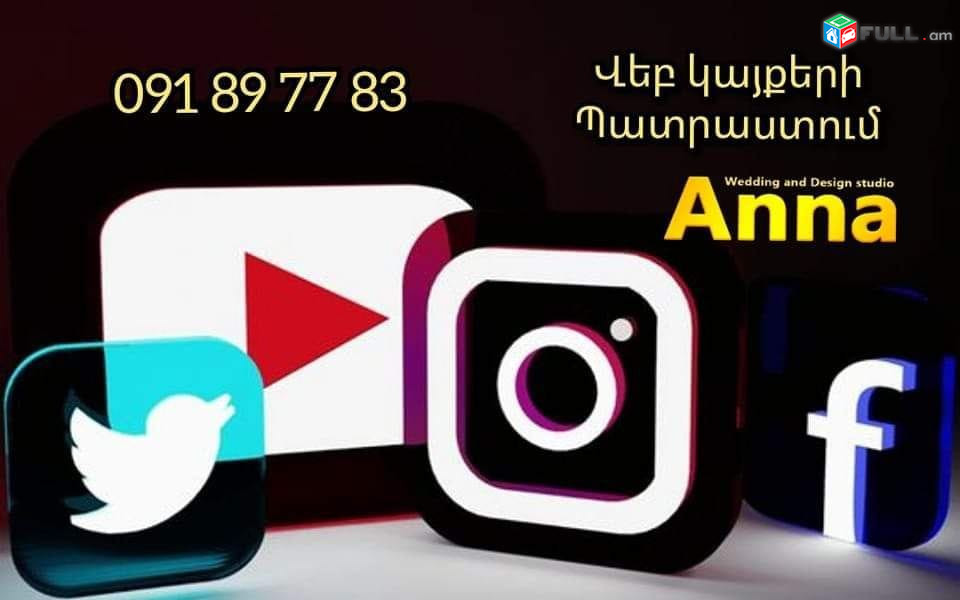 բիզնես էջերի պատրաստում վարում FULL SMM 