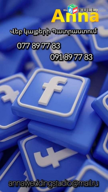 բիզնես էջերի պատրաստում վարում FULL SMM 