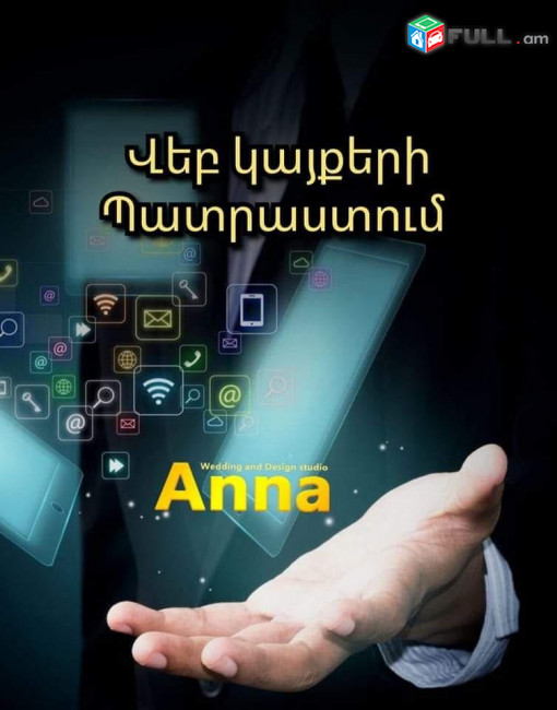 բիզնես էջերի պատրաստում վարում FULL SMM 