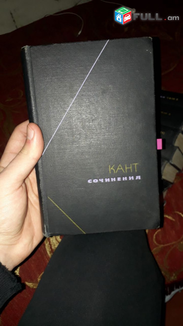 Весь сборник Сочинений Канта