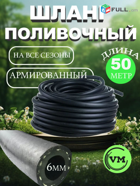 Խողովակ 6մմ բարձր որակ slang шланг