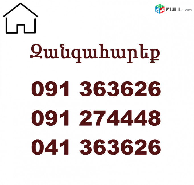 Ցանկացած բարդության կենցաղային սարքերի վերանորոգում