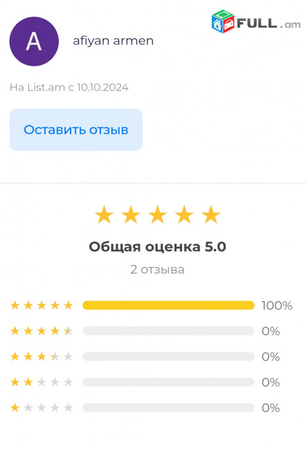 Муж на час, ամուսին մեկ ժամով: