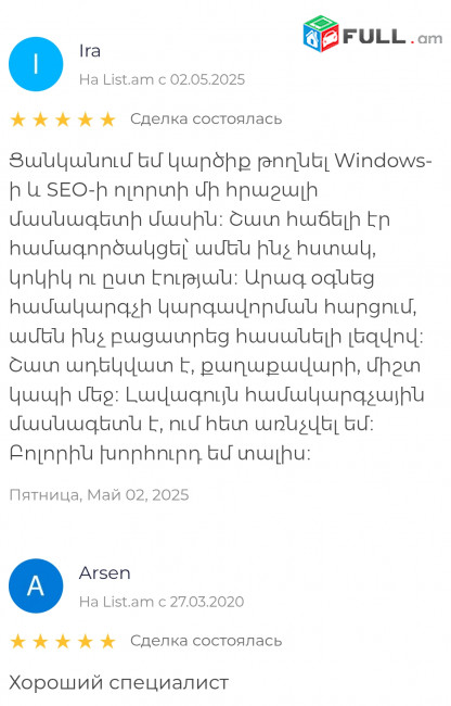 Муж на час, ամուսին մեկ ժամով: