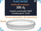 Տարա կլոր 200մլ, ձկան տարա , пресерва, 