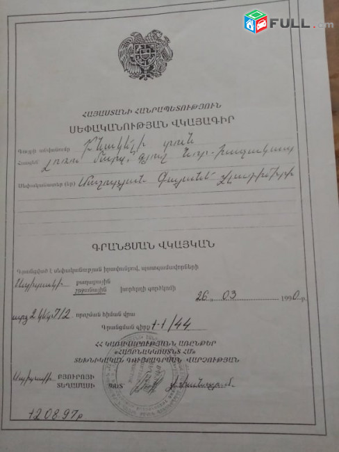 Լոռու մարզ / Նոր Խաչակապ գյուղ / 1787քմ / 152քմ