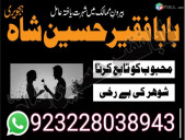 manpasand shadi kala jadu online istikhara love marriage