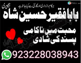 manpasand shadi kala jadu online istikhara love marriage