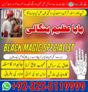 Certified Amil Baba in Asia | Azeem Bangali Kala Jadu Specialist +92-3255119999