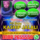 Topclass amil baba in sialkot , real amil baba kala jadu specialist