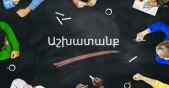 Գրասենյակային աշխատանք