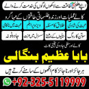 famous amil baba in asia amil baba Azeem Bangali kala jadu specialist +92-3255119999.
