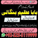 famous amil baba in asia amil baba Azeem Bangali kala jadu specialist +92-3255119999.