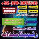 Tantrik amil in kotli ( Kala jadu Specialist kotli ) Kala ilam kotli #kalajaduspecialist