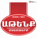 Մաքրուհի /շաբաթական 2 անգամ/